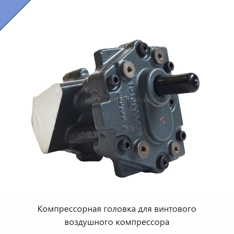 Компрессорная головка для винтового воздушного компрессора — Запчасти для промышленных компрессоров