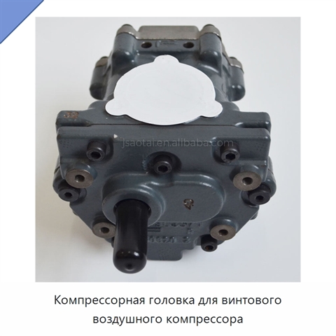 Компрессорная головка для винтового воздушного компрессора