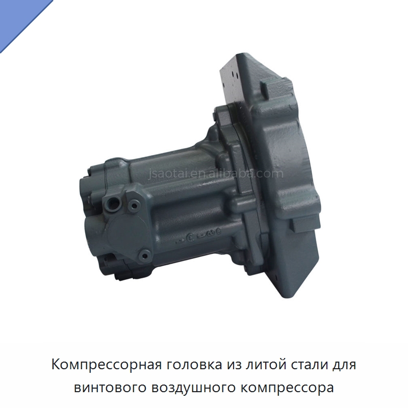 Компрессорная головка из литой стали для винтового воздушного компрессора — Запчасти для промышленных компрессоров