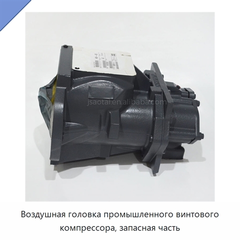 Воздушная головка промышленного винтового компрессора, запасная часть