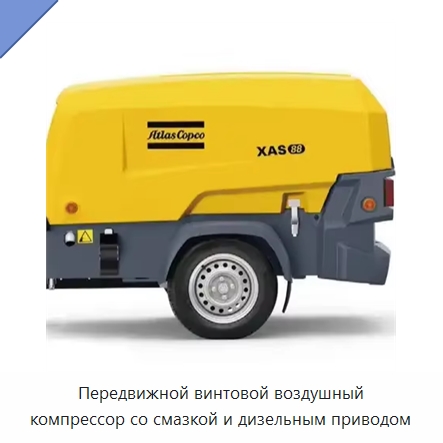 Передвижной винтовой воздушный компрессор со смазкой и дизельным приводом — Промышленные компрессоры