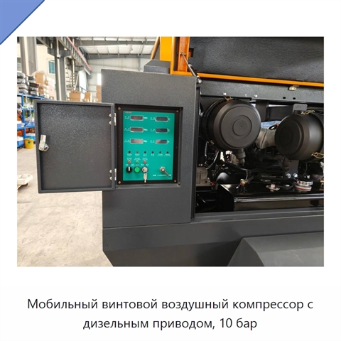 Мобильный винтовой воздушный компрессор с дизельным приводом, 10 бар