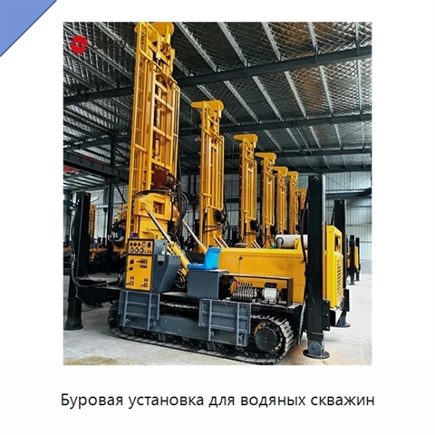 Буровая установка для водяных скважин