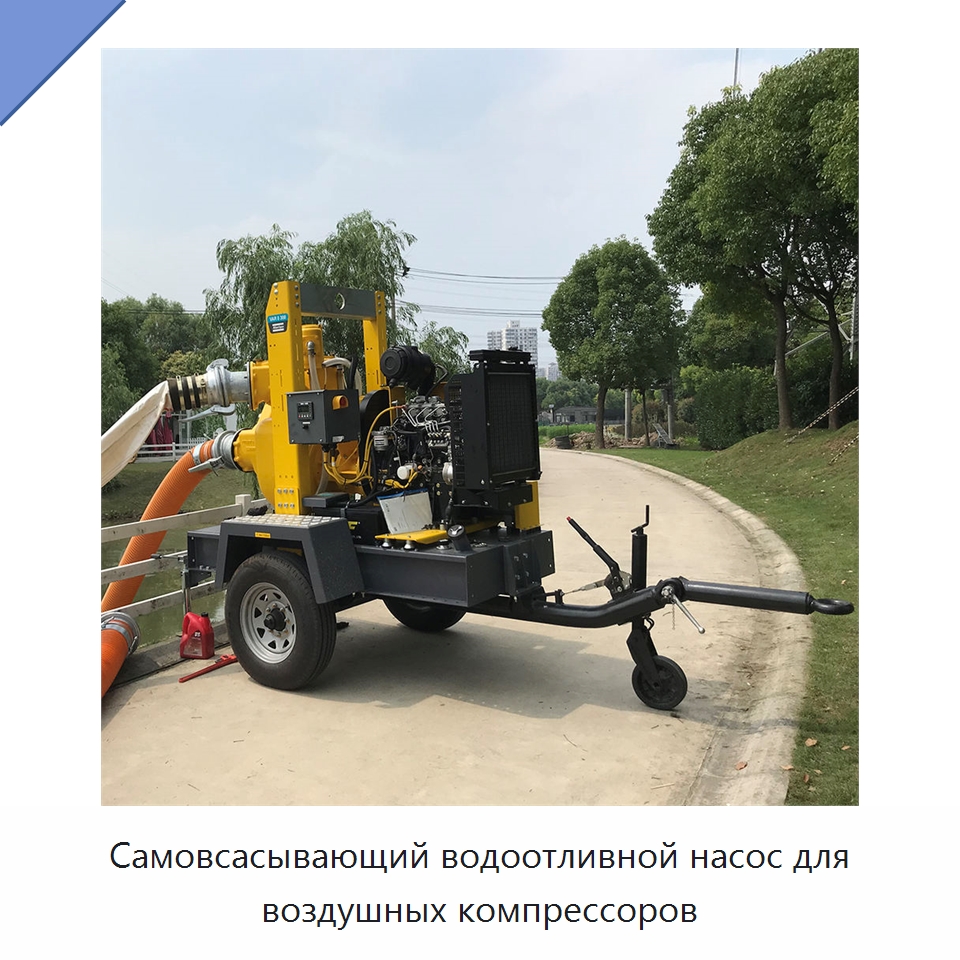 Самовсасывающий водоотливной насос для воздушных компрессоров — Запчасти для промышленных компрессоров