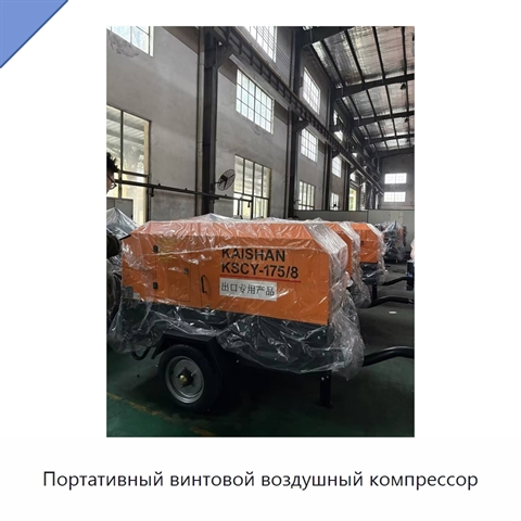Портативный винтовой воздушный компрессор