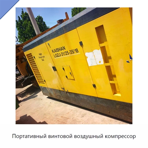 Портативный винтовой воздушный компрессор