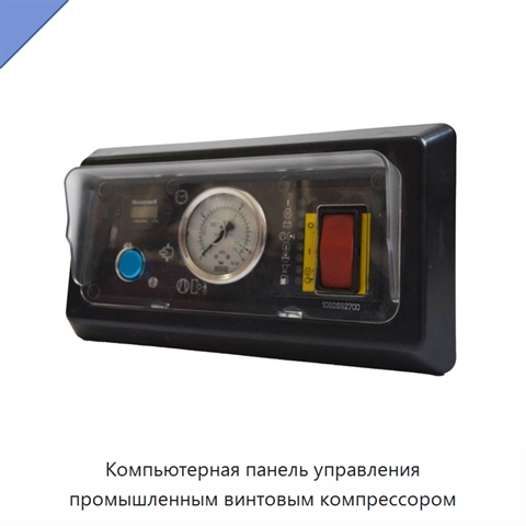 Компьютерная панель управления промышленным винтовым компрессором