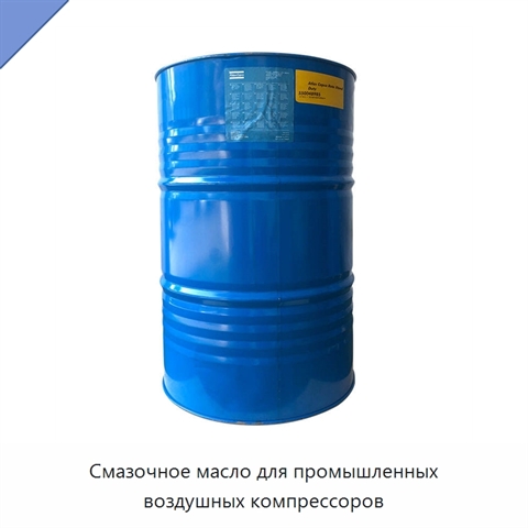 Смазочное масло для промышленных воздушных компрессоров