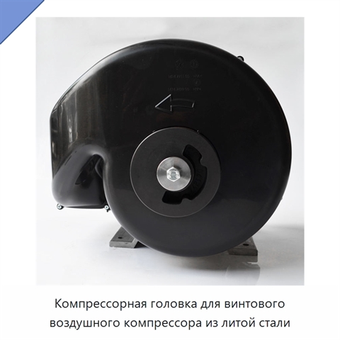 Компрессорная головка для винтового воздушного компрессора из литой стали