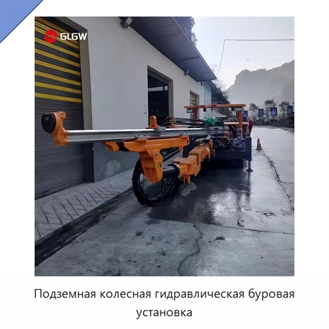 Подземная колесная гидравлическая буровая установка