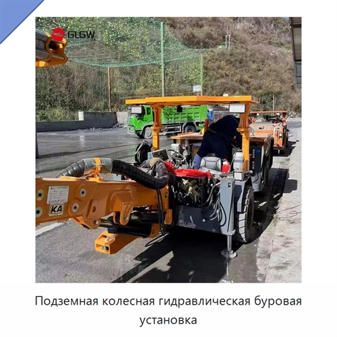 Подземная колесная гидравлическая буровая установка
