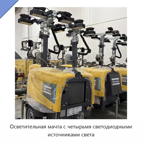 Осветительная мачта с четырьмя светодиодными источниками света