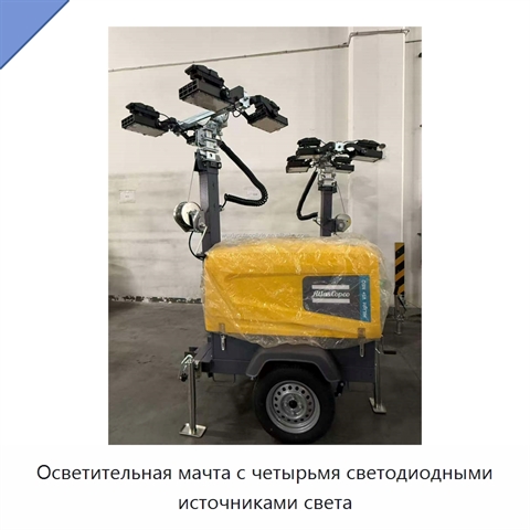 Осветительная мачта с четырьмя светодиодными источниками света
