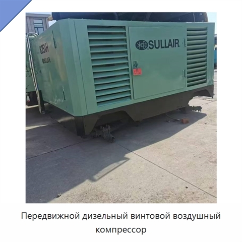 Передвижной дизельный винтовой воздушный компрессор
