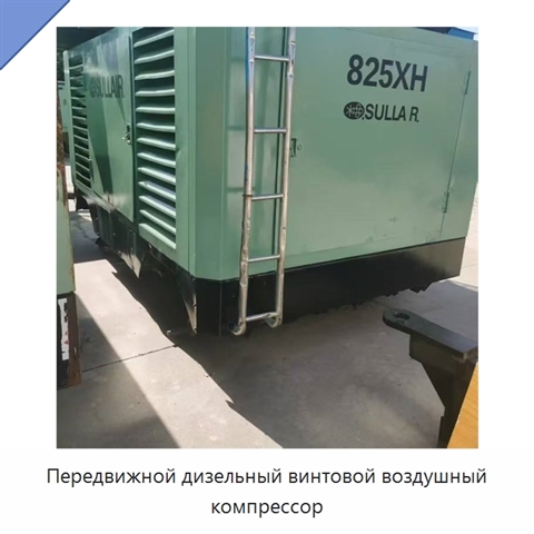 Передвижной дизельный винтовой воздушный компрессор