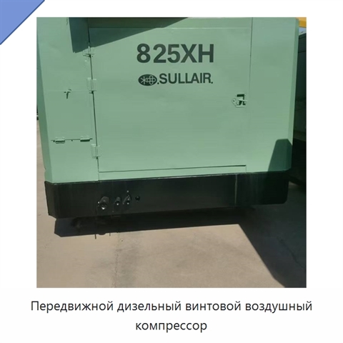 Передвижной дизельный винтовой воздушный компрессор