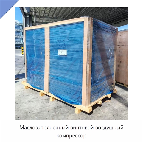 Маслозаполненный винтовой воздушный компрессор