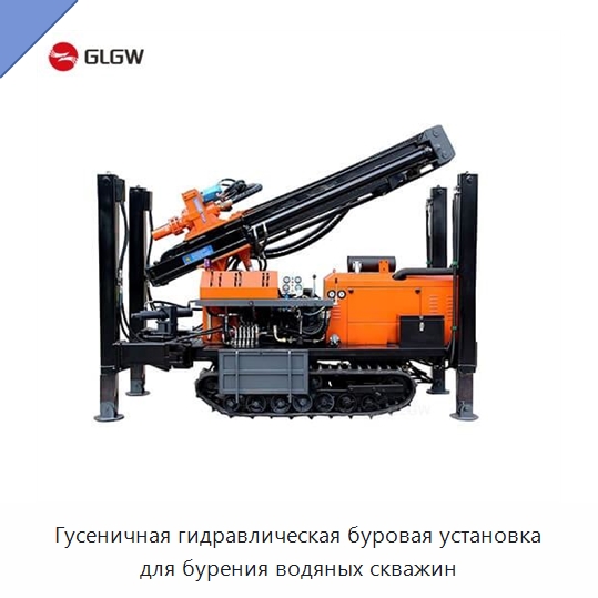 Гусеничная гидравлическая буровая установка для бурения водяных скважин — Горнодобывающее оборудование