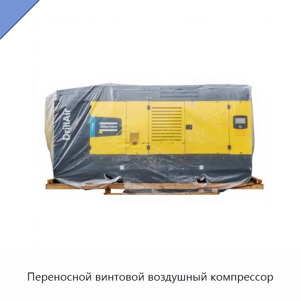 Переносной винтовой воздушный компрессор — Промышленные компрессоры