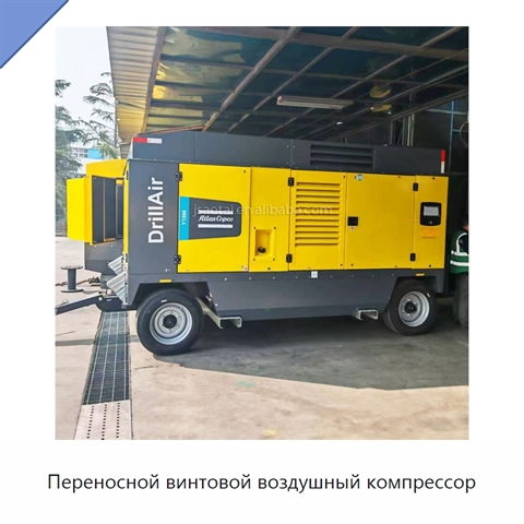 Переносной винтовой воздушный компрессор