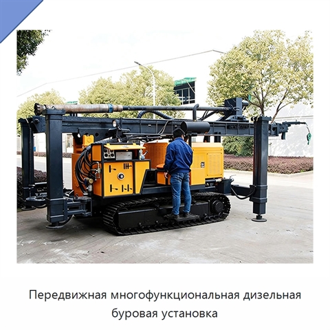Передвижная многофункциональная дизельная буровая установка
