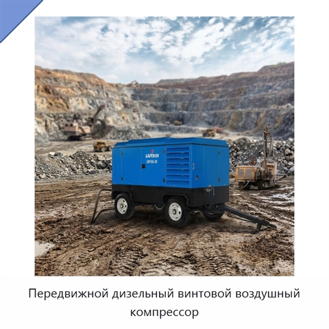 Передвижной дизельный винтовой воздушный компрессор