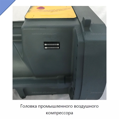 Головка промышленного воздушного компрессора