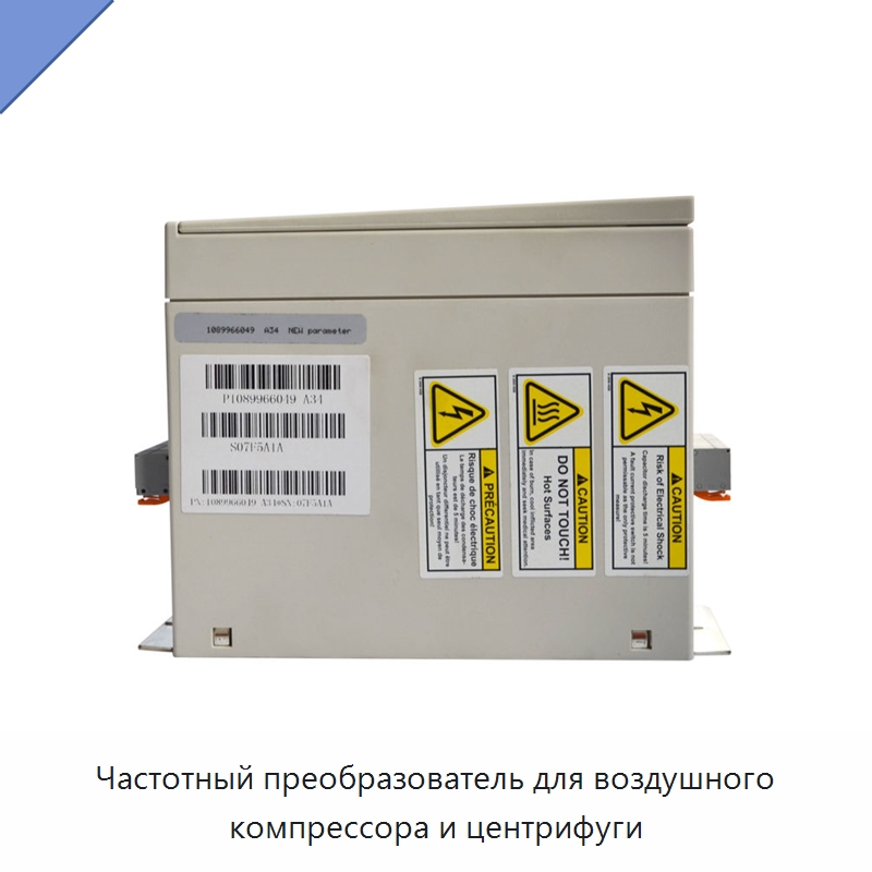 Частотный преобразователь для воздушного компрессора и центрифуги — Запчасти для промышленных компрессоров