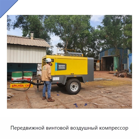 Передвижной винтовой воздушный компрессор