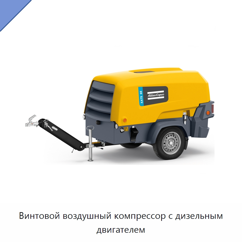 Винтовой воздушный компрессор с дизельным двигателем — Промышленные компрессоры