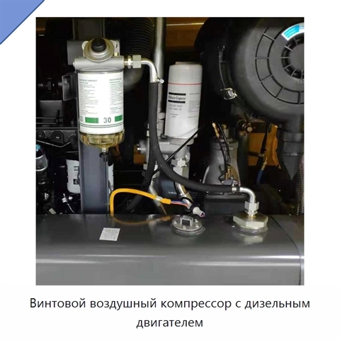 Винтовой воздушный компрессор с дизельным двигателем