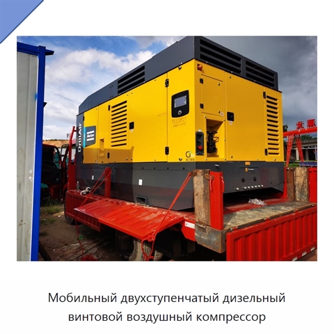 Мобильный двухступенчатый дизельный винтовой воздушный компрессор