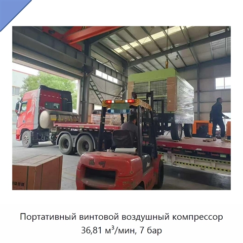 Портативный винтовой воздушный компрессор 36,81 м³/мин, 7 бар