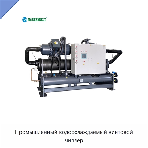 Промышленный водоохлаждаемый винтовой чиллер