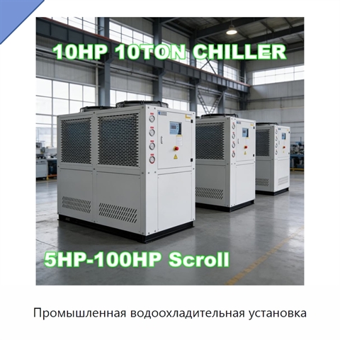 Промышленная водоохладительная установка