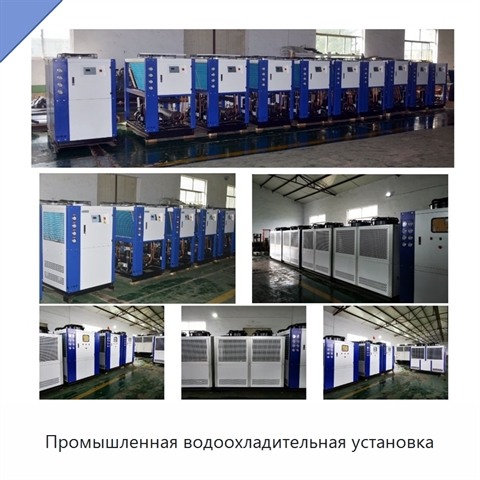Промышленная водоохладительная установка