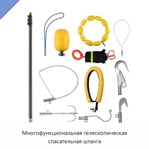 Многофункциональная телескопическая спасательная штанга