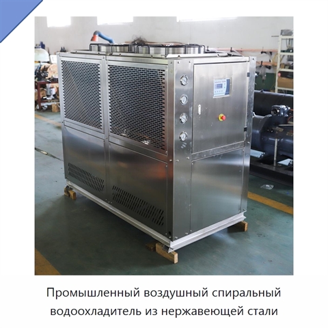 Промышленный воздушный спиральный водоохладитель из нержавеющей стали