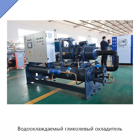 Водоохлаждаемый гликолевый охладитель