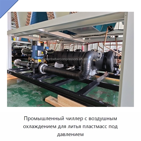 Промышленный чиллер с воздушным охлаждением для литья пластмасс под давлением