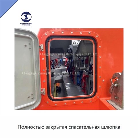 Полностью закрытая спасательная шлюпка