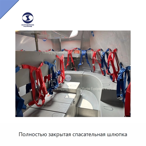 Полностью закрытая спасательная шлюпка