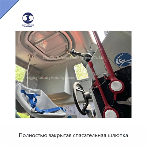 Полностью закрытая спасательная шлюпка