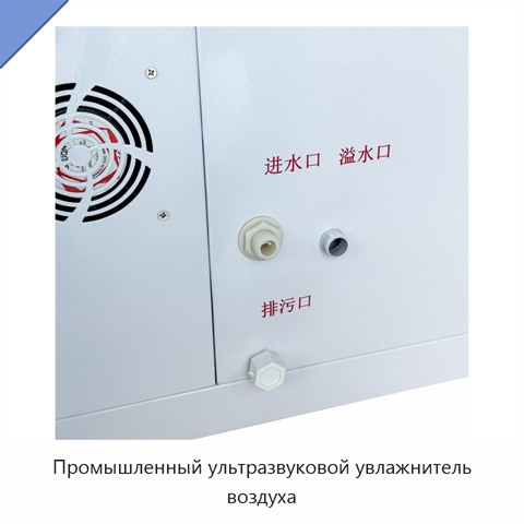 Промышленный ультразвуковой увлажнитель воздуха