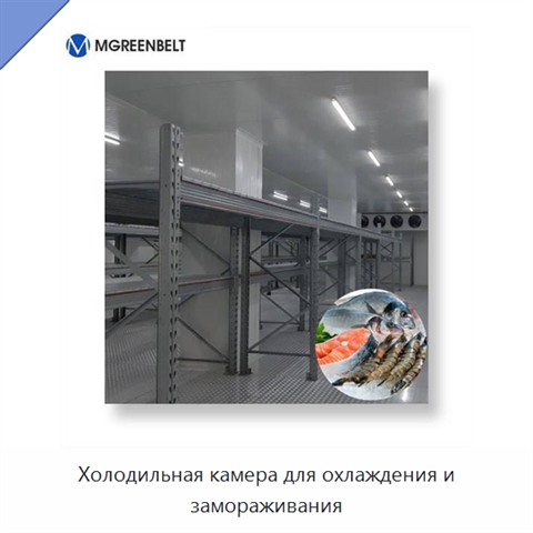 Холодильная камера для охлаждения и замораживания