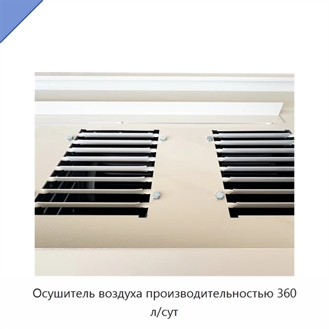 Осушитель воздуха производительностью 360 л/сут