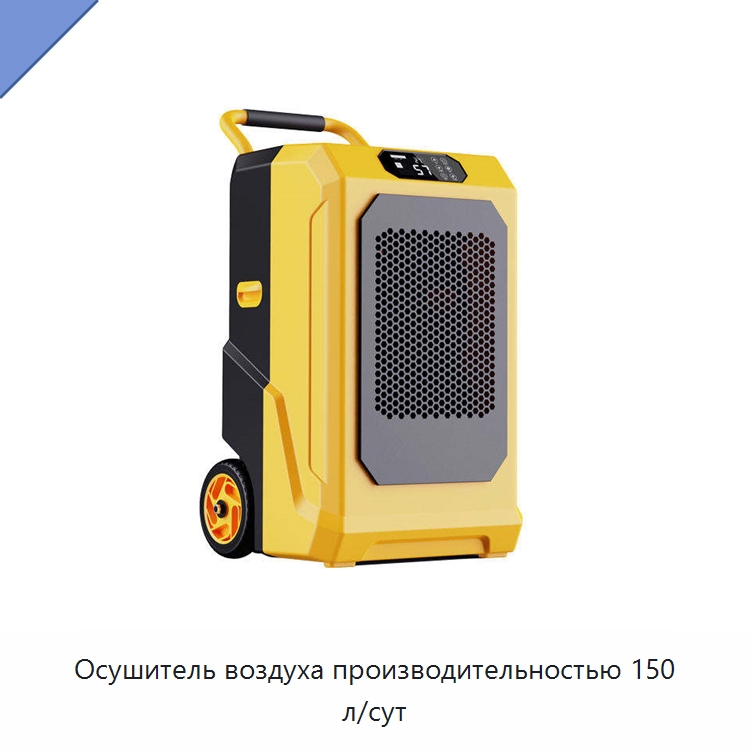 Осушитель воздуха производительностью 150 л/сут