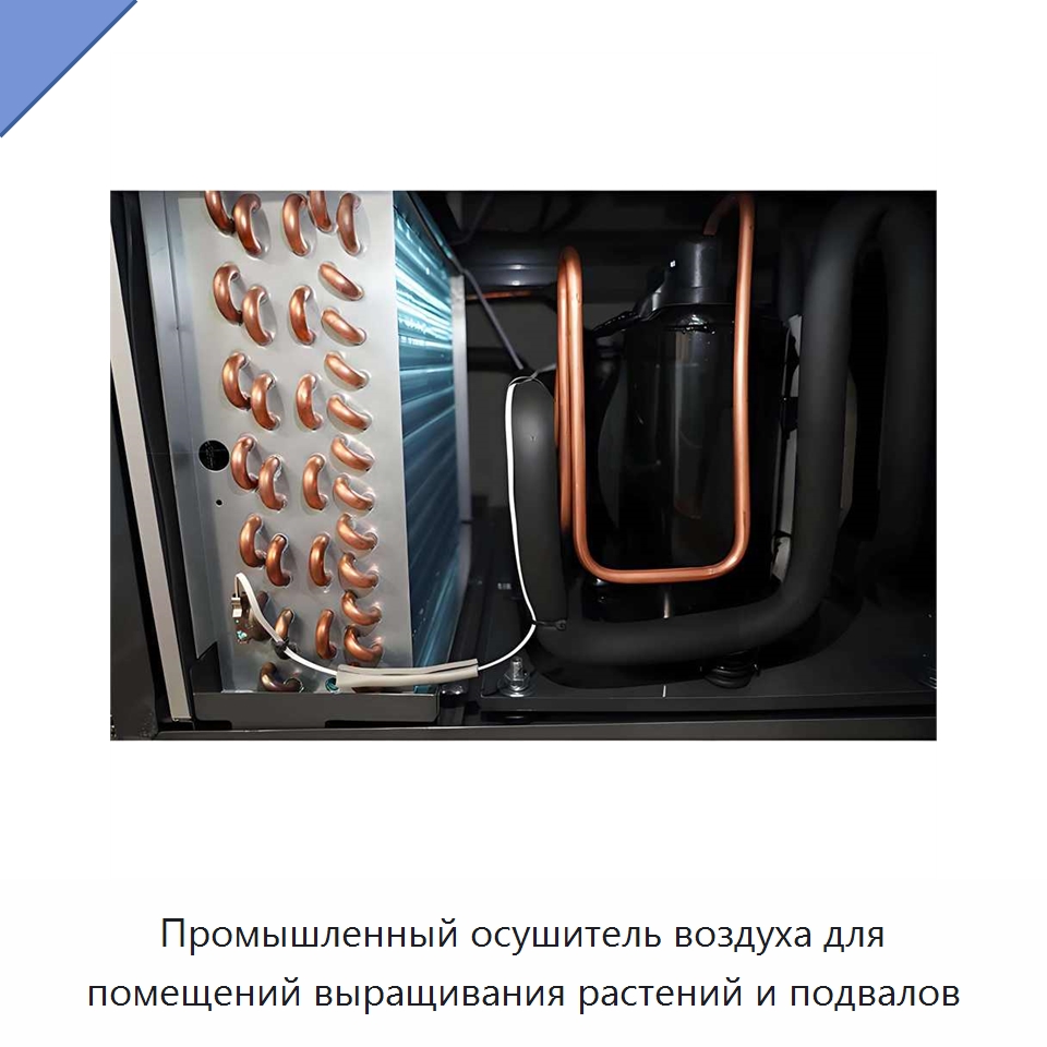 Промышленный осушитель воздуха для помещений выращивания растений и подвалов