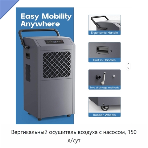 Вертикальный осушитель воздуха с насосом, 150 л/сут