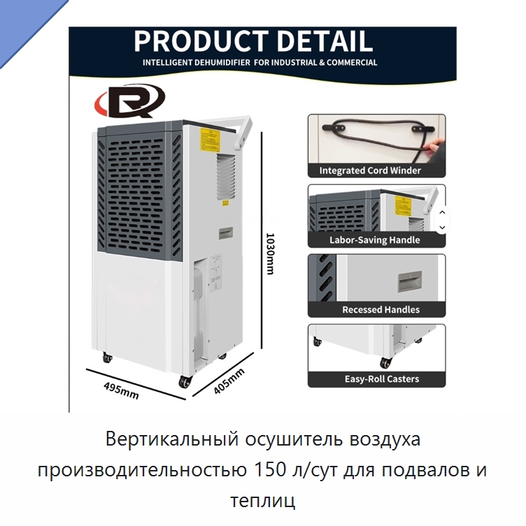 Вертикальный осушитель воздуха производительностью 150 л/сут для подвалов и теплиц